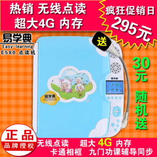 瘋狂促銷日 | 正品易學典E580點讀機 小初高九門同步輔導，學習勁頭必選利器
